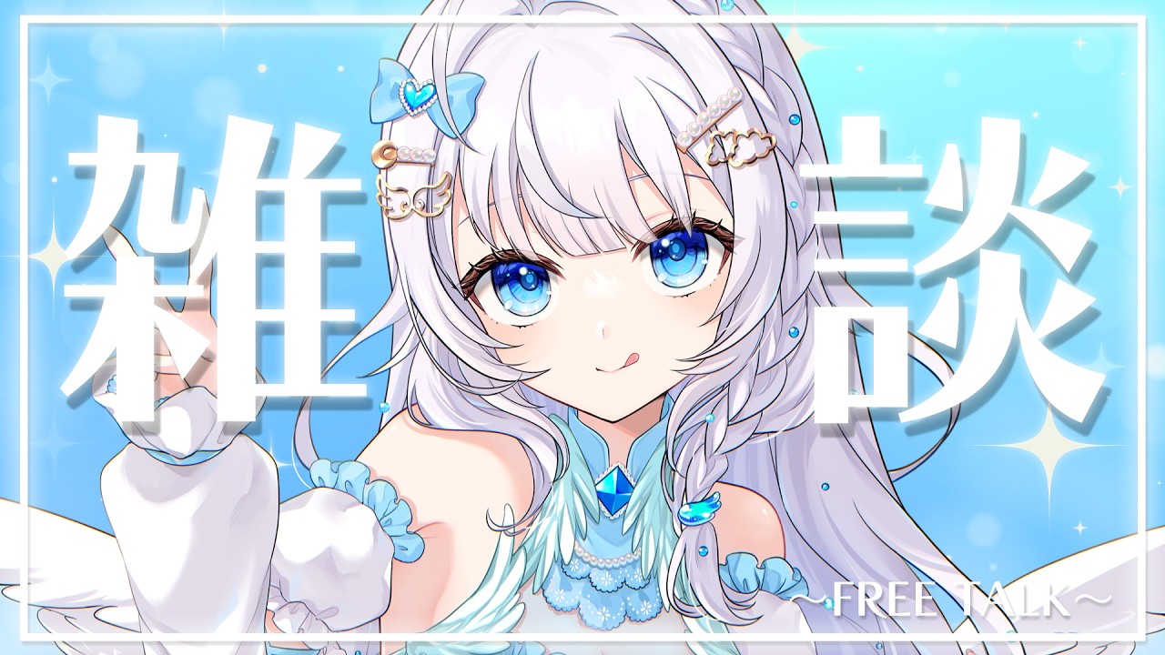 【雑談】天使とふわふわタイム過ごす？☕【天空いのり / 新人vtuber 】