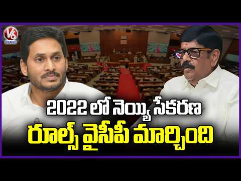 Anam Ramanarayana Reddy Speaks in AP Assembly on Tirumala Laddu Controversy | V6 News - V6NEWSTELUGU