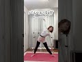 バレエヨガレッスン 例1