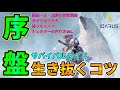【ICARUS サバイブイカルス】序盤生き抜くコツ・サバイバルガイドを紹介!酸素・水・食料の安定供給,おすすめスキル,狩りのススメ,シェルターの作り方etc. #ゆーだいHIHITI