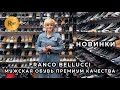 FRANCO BELLUCCI❤️‍🔥 МУЖСКАЯ ОБУВЬ ПРЕМИУМ КАЧЕСТВА😎 НОВАЯ КОЛЛЕКЦИЯ + РАСПРОДАЖА✨ ТК Садовод. Москва