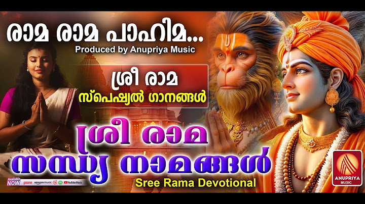 രാമായണമാസം സ്പെഷ്യൽ ശ്രീരാമഭക്തിഗാനങ്ങൾ | Sree Rama Devotional Songs | Sreeraman Songs Malayalam