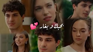 أليزا و ساركان 😍 اغنية بحبك و بغار 💕 'Serkan ve Eliza'||من يقع بنفسه لا يبكي Kendi Düşen