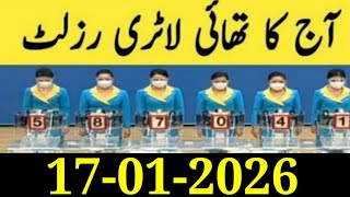 Thailand Government Lottery Result Today 17 January 2026 | Thai Lottery Result today 2026 screenshot 4