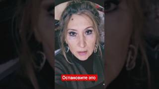 Остановите это .
