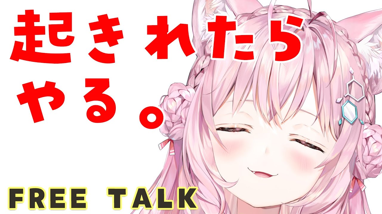 【朝活】起きれたらやる。【博衣こより/ホロライブ】