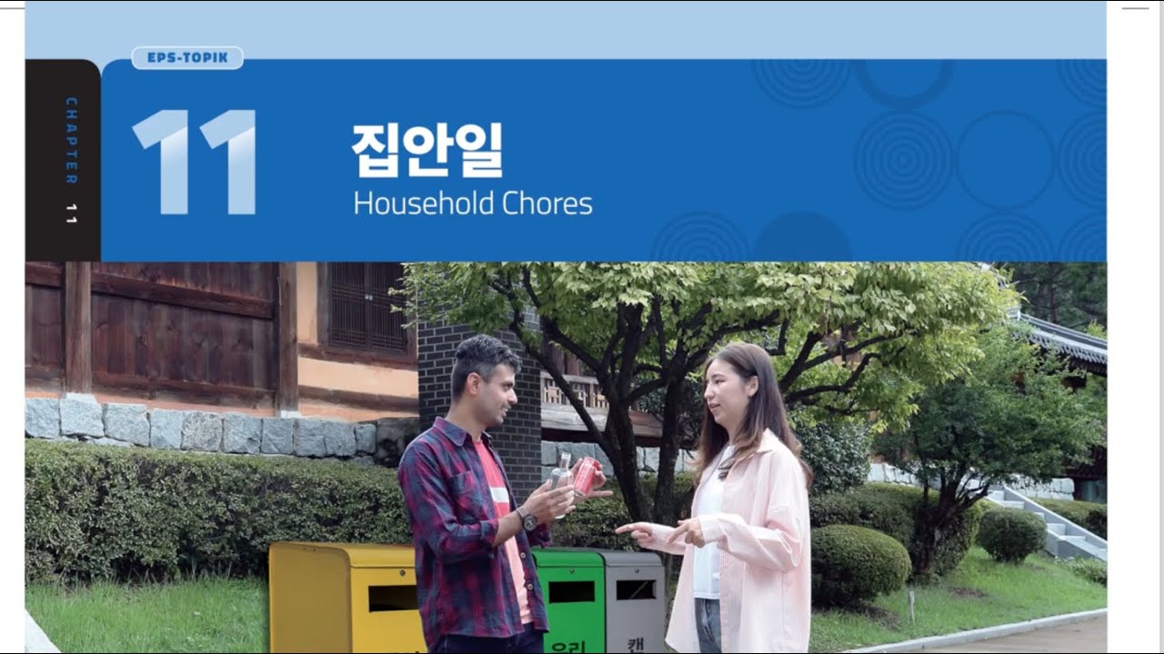 11 - 과  자세히 공부하기 📚 ( पाठ -११ को विस्तृतमा अध्ययन गर्न चाहनुहुन्छ  भने यो भिडियो अवस्य हेर्नुहोस् । )