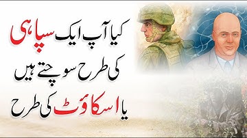 Why "Scout Mindset" is crucial to good judgment-How to Think Soldier or Scout- Kitaab Suno