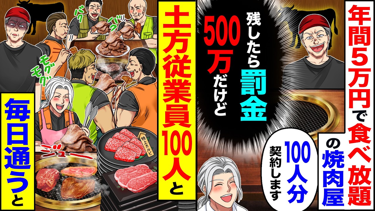 焼肉屋の入り口で「1年間5万円で食べ放題」という張り紙を見つけた俺は、競馬で大勝ちした直後だったこともあり、従業員へのプレゼントを兼ねて100人分の契約を結んだ。店員はにこやかに「ありがとうございます。残したら罰金500万円ですが」と言った。「は？」と聞き返すと、制限時間は90分、スタートですと告げられた。最初はいい店だと思った。タレも悪くない。だが、出てきた皿を見て固まった。「なんだ、この...