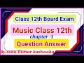 class 12th ka music ka ch-1 ka objective answer#music ka objective/intermediate music subject kach-1