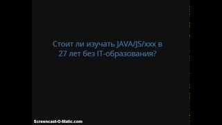 Вопросы. Стоит ли изучать Java в 27 лет без IT-образования ? Вопросы. Стоит ли изучать Java в 27 лет без IT-образования ?