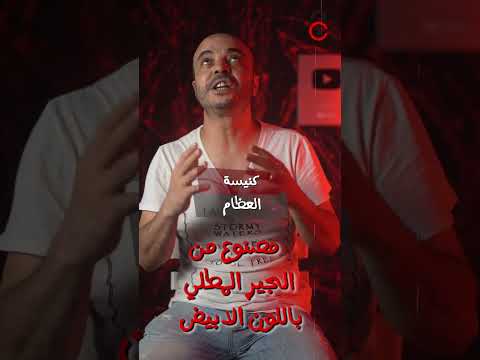 ما قصة كنيسة العظام في البرتغال