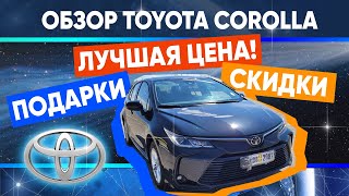 Toyota Corolla 1.2t Поиск лучшего предложения.