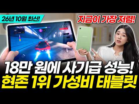 26년 10월, 현시점 1위 가성비 태블릿 추천! 이 가격이면 무조건 사세요!