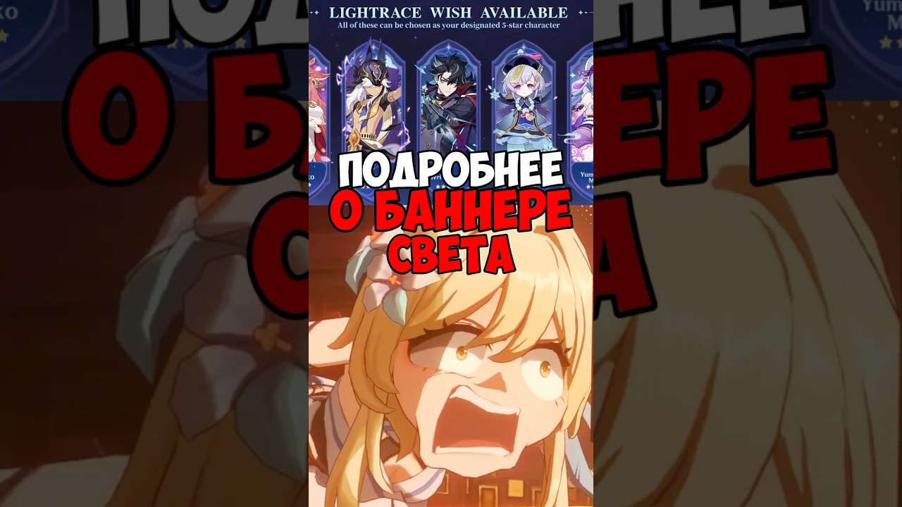 ВСЁ О НОВОМ БАННЕРЕ #genshinimpact #геншин #геншинимпакт #genshin #баннер #реран #гайд