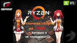 Сборка на AMD Ryzen7 5700Х, которая тянет всё в 2К и которую я не планировал)))