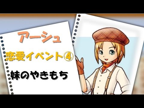 75 妹のやきもち 牧場物語ふたごの村 Youtube 75 妹のやきもち 牧場物語ふたごの村 Youtube