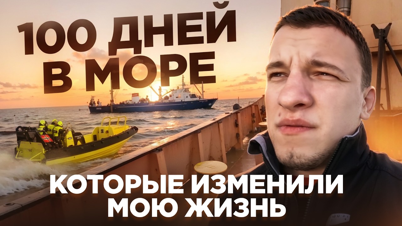 100 дней в открытом море: Как живут моряки на самом деле , работа , морской быт - конфликты