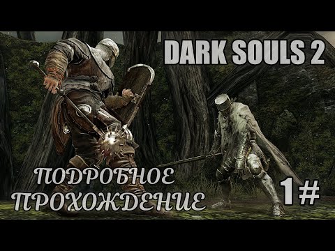 Видео: Смотрите игру Dark Souls 2 без глюков менее чем за час