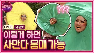 [ENG]여은파(매운맛) 과장0%! 성공률100%! 당신이 누구든 무조건 살 빠지는 사만다 홈 트레이닝 공개! (1kg빠지고 2kg찜 주의)