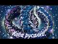 Как сплести браслет из резинок &quot;Коса русалки&quot;| плетение из резинок|  Kety Dream.(перезалив)