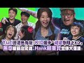 Yuri曾遭色鬼壓！KID握手「峮峮急阻止XD」　無尊曝飯店驚魂..Hank賴東賢宣傳大落漆