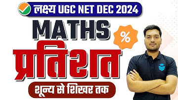 UGC NET Dec 2024 | UGC NET Paper 1 Maths Percentage | Yogesh Sir | JRFAdda Hindi Medium