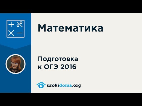 Разбор задания 13 ОГЭ по математике