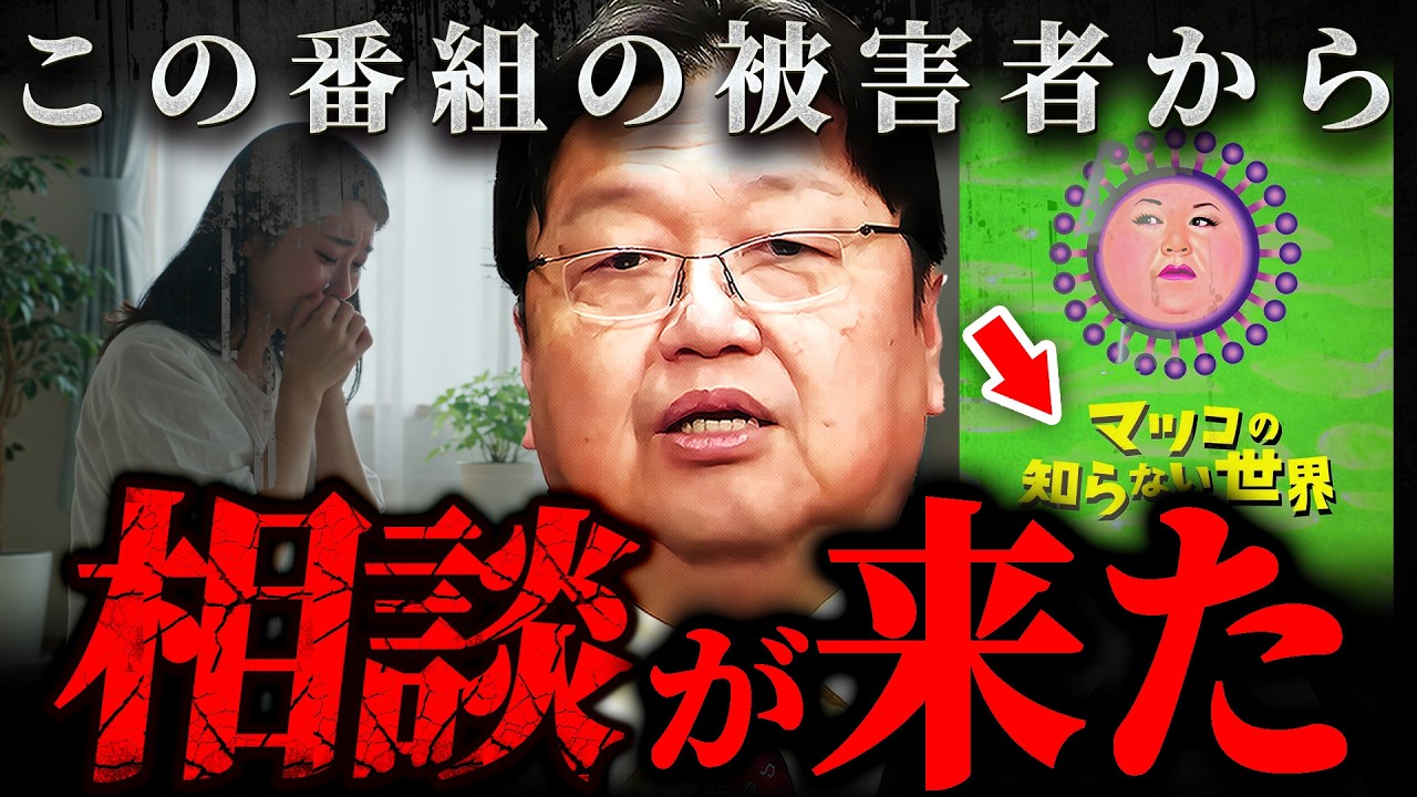 『ズルいことやってんなぁ』マツコの知らない世界のやり口に惑わされてしまう視聴者の現実【岡田斗司夫 切り抜き サイコパス マツコデラックス 婚活 】