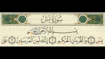Surah Yasin (سورة يس) Number 36 Juz’u 22 from The Holy Quran by Maher Almeaqly