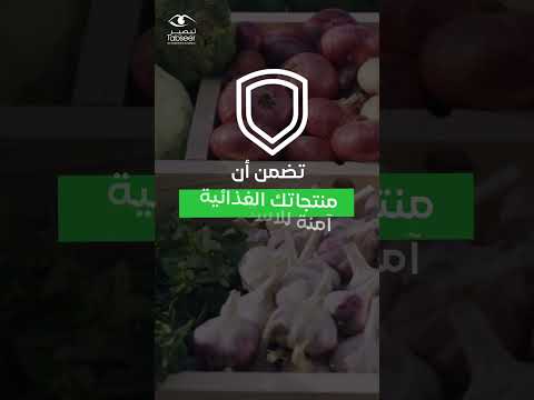 تسجيل منتج في هيئة الغذاء والدواء