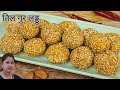 Calcium की गोली खाना बंद करो 😮 | हड्डियों की देसी ताकत 💪 | Til Ke Laddu Recipe | Didir No1 Kitchen