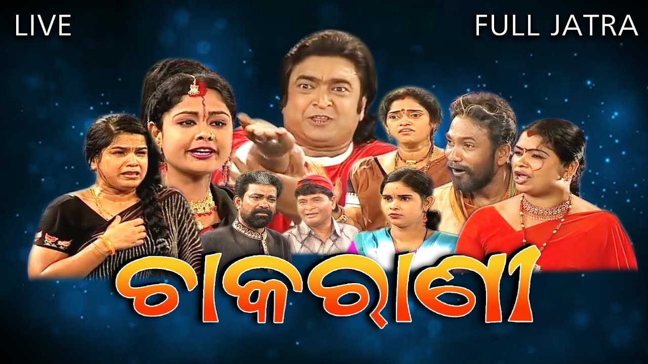 CHAKARANI LIVE   FULL JATRA LIVE   EASTERN OPERA