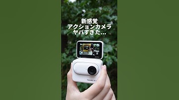 【Insta360 GO 3】新感覚なアクションカメラを紹介！#Insta360 #insta360go3