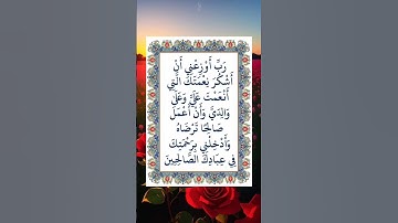 ربي أوزعني أن أشكر نعمتك التي أنعمت علي).سورة النمل🐜 بصوت القارئ الشيخ عبد الباسط عبد الصمد...😘😍💓🌹