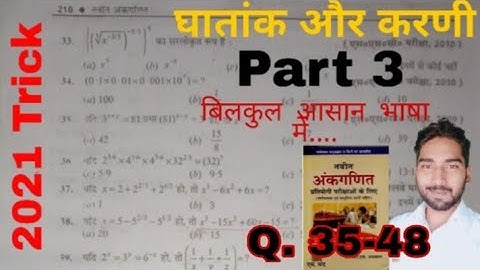 घातांक और करणी। Surds and Indices  । Part 3 । RAILWAY । SSC BANK ।NTPC । RS AGGARWAL । ANKGANIT।