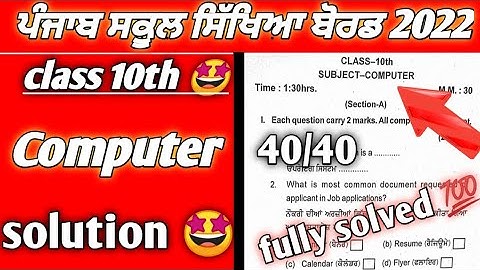 pseb class 10th Computer pre board exam 2022| paper with solution 🤩 | pseb news today| #pseb