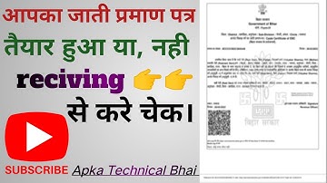 Bihar caste certificate status check online