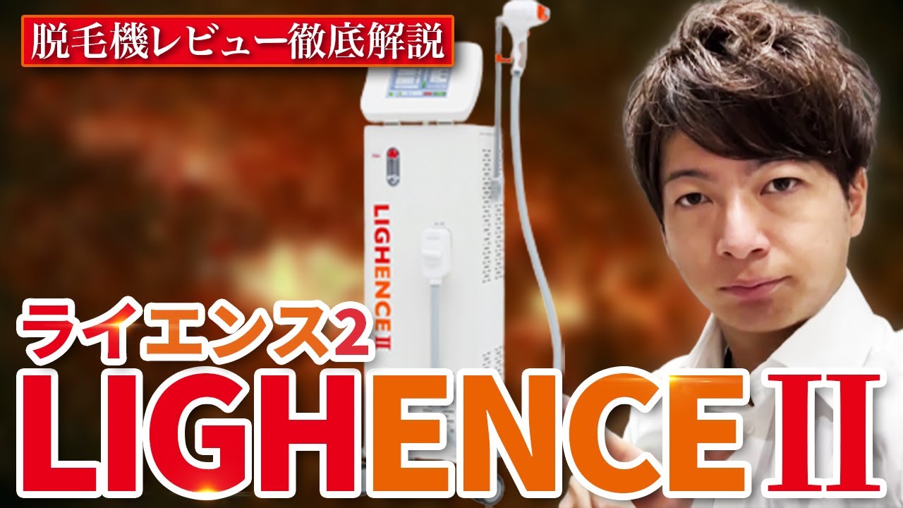 業務用脱毛器ライエンスⅡ ライエンス2（本体/備品） | 業務用美容・エステ機器の卸・仕入