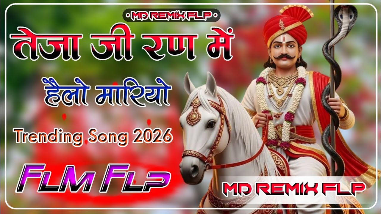 Tejaji Ran Me Hello Mariyo DJ REMIX FLM FLP PROJECT 2026 तेजाजी रण में हेलो मारियो MD REMIX NAGAUR 