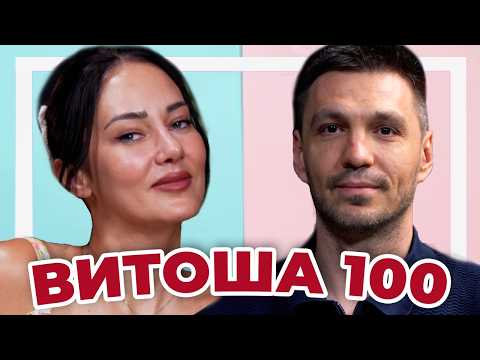 ЙОАНА ПОКОРИ ВИТОША 100