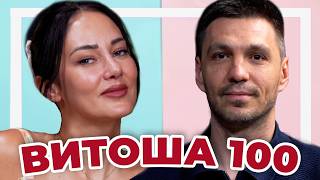 ЙОАНА ПОКОРИ ВИТОША 100