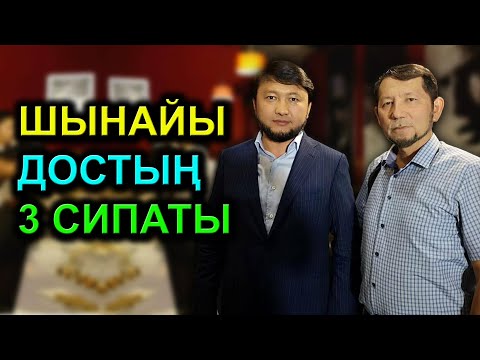 Дүние үшін ренжіспейтін достар