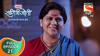 Savitrijoti - सावित्रीजोती - Ep 21 - Full Episode - 29th January, 2020