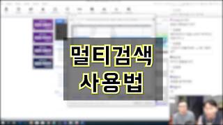 Q. 상품정보 일일이 검색? NO!! | [EMP] 다수상품 검색 멀티검색하기