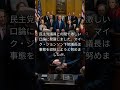 速報!米下院で怒号!チャーリー・カーク氏の死を巡り衝突!一体何が?