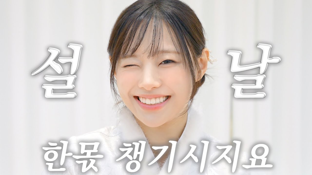 츄(CHUU)가 전하는 설에 한몫 챙기는 법