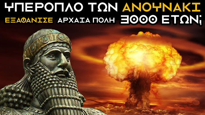 Ο ΑΡΧΑΙΟΣ ΠΥΡΗΝΙΚΟΣ ΠΟΛΕΜΟΣ ΤΩΝ ΑΝΟΥΝΑΚΙ
