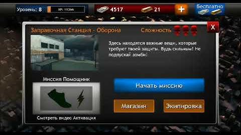 Zombie Objective|Прохождение- N1 lvl 9