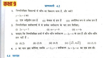 कक्षा 9वीं गणित | प्रश्नावली 4.2 | Class 9th Math Chapter 4 Exercise 4.2 | Ncert in hindi